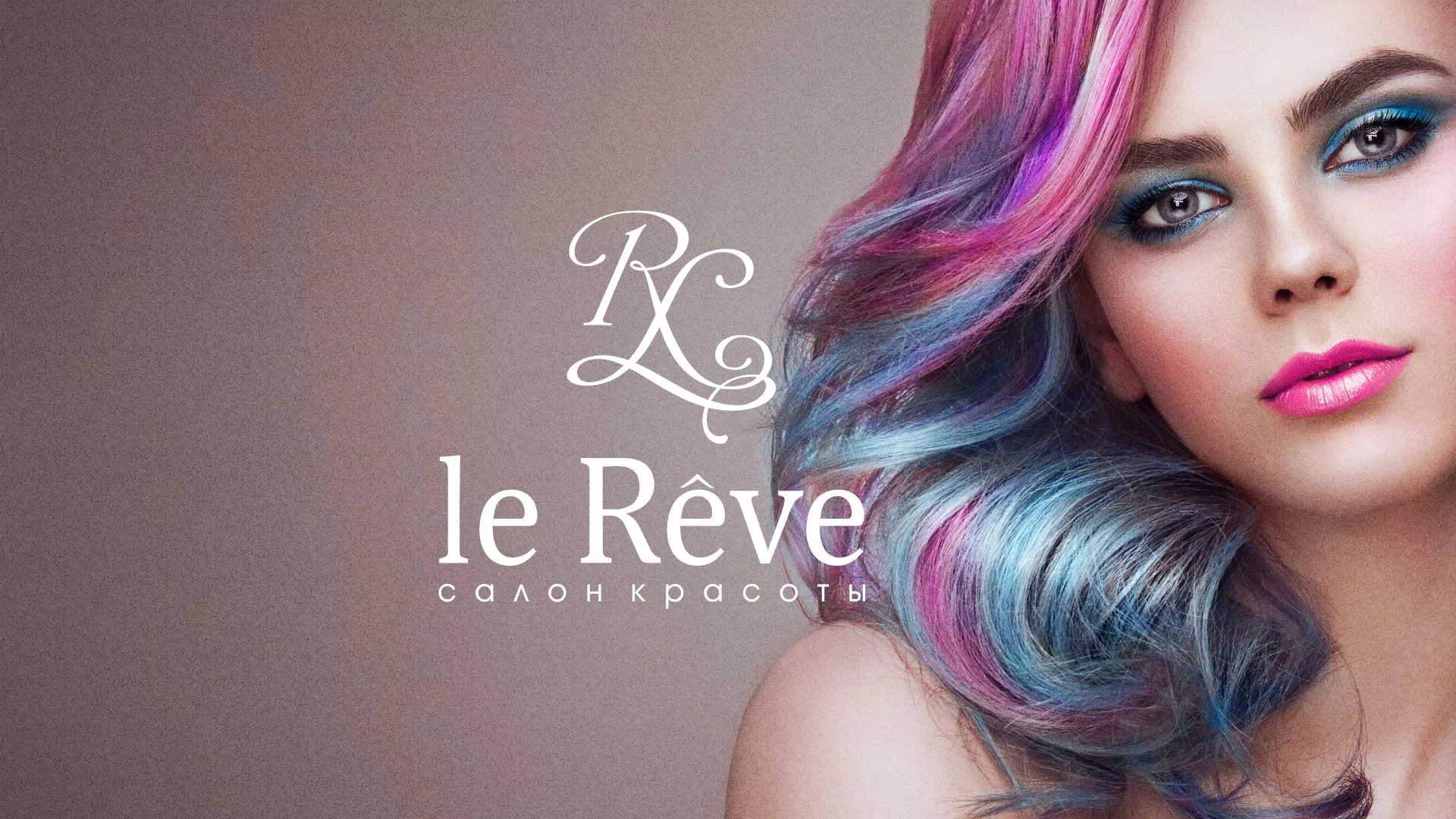 Создание сайта для салона красоты «Le Reve» в Петушках